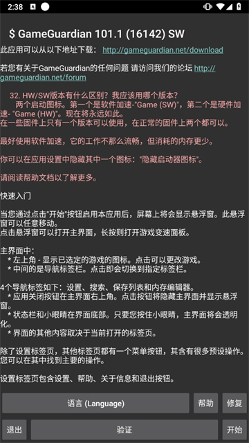 gg修改器免root版