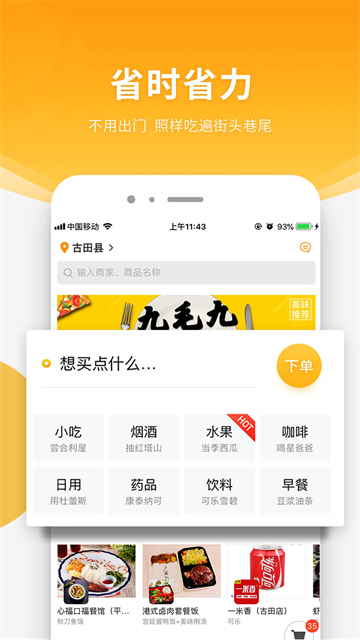 跑腿快车app