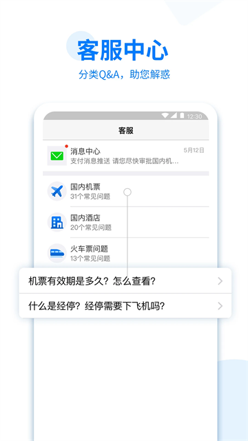 美亚商旅App