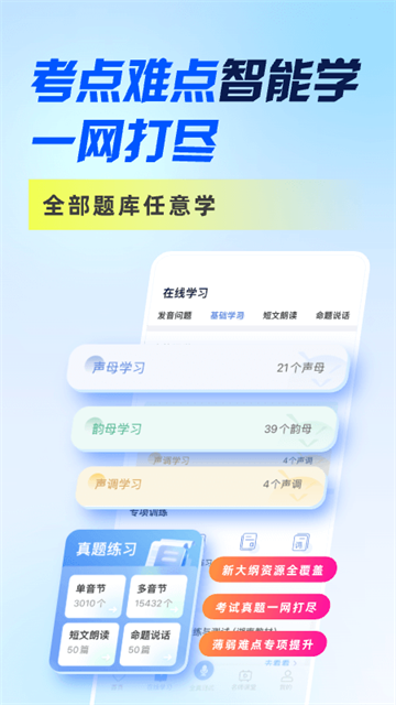 畅言普通话app