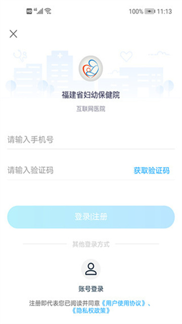 福建省妇幼公众版app
