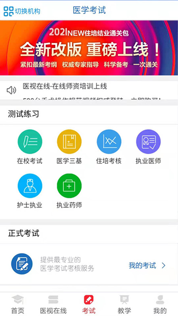 国家医学电子书包app