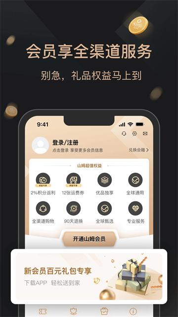 山姆会员店app