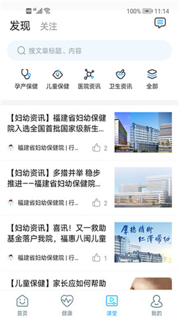 福建省妇幼公众版app