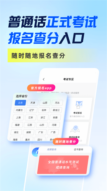 畅言普通话app