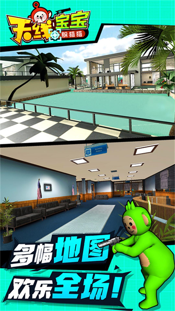 天线宝宝躲猫猫官方版