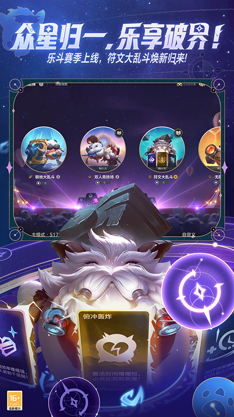 英雄联盟手机版