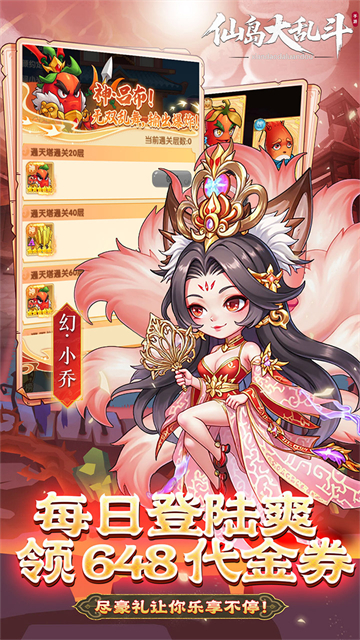 仙岛大乱斗(0.1折多倍代金券)