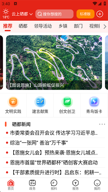 云上硒都App