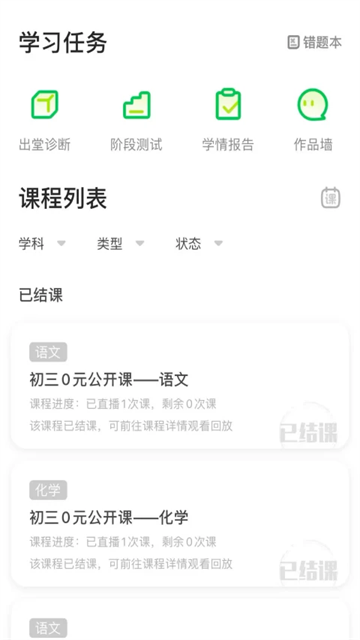 星火网校app