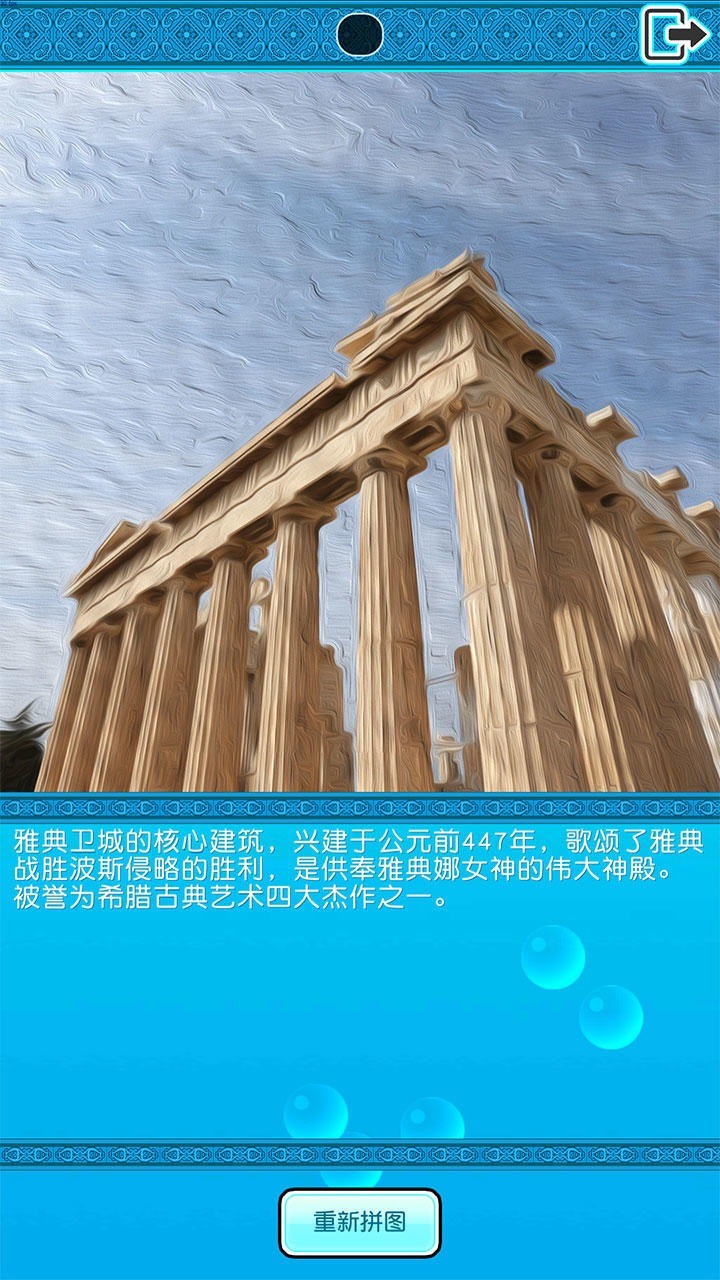 印象希腊游戏安卓版 v0.2