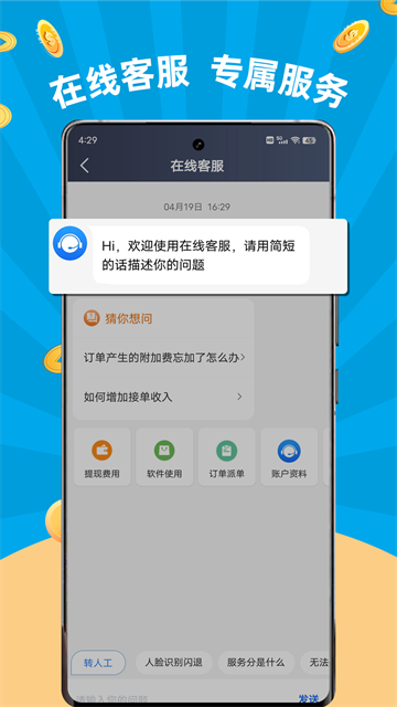 及时司机车主app
