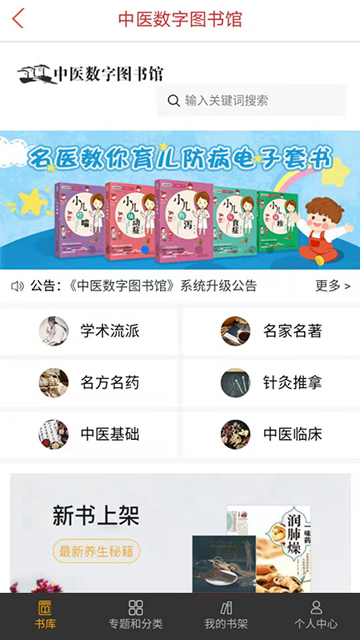 国家医学电子书包app