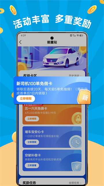 及时司机车主app