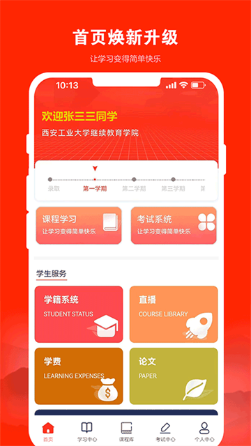 168网校App