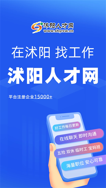 沭阳人才网app