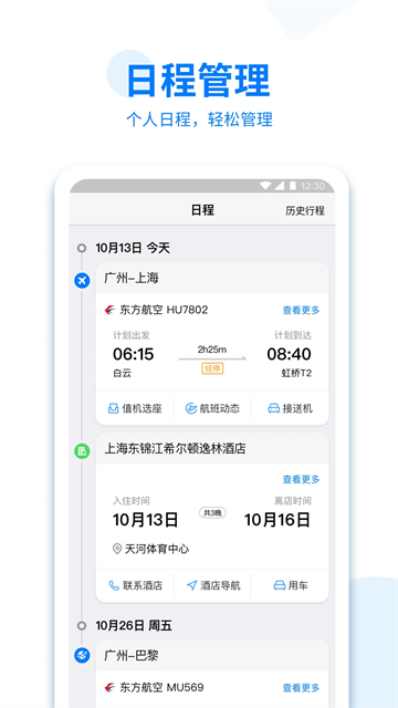 美亚商旅App