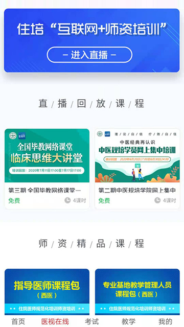国家医学电子书包app