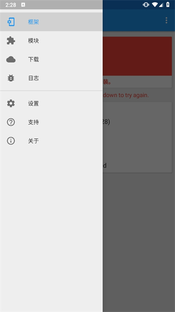 Xposed框架最新版