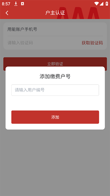 掌上爱众app