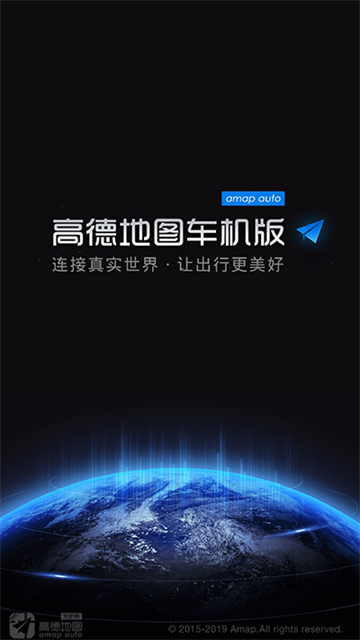 高德地图车机版2025最新版