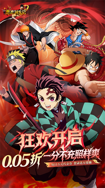 恋恋驯龙记（0.05折动漫乱斗）