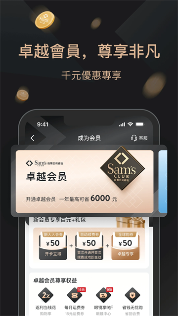 山姆会员店app