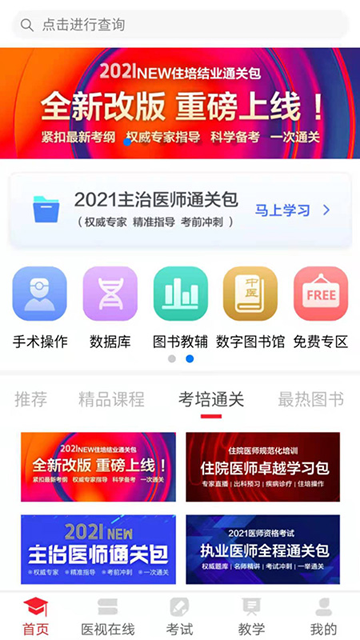 国家医学电子书包app