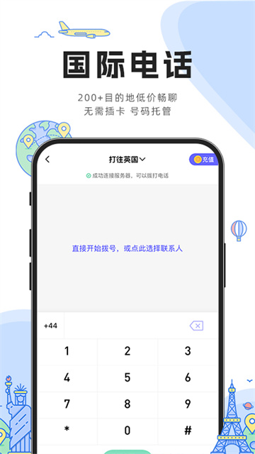 亿点连接app