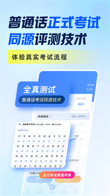 畅言普通话app