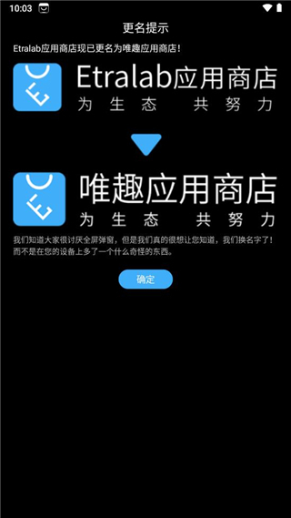 etralab应用商店app