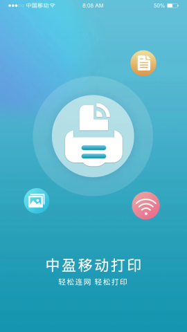 中盈移动打印机手机版