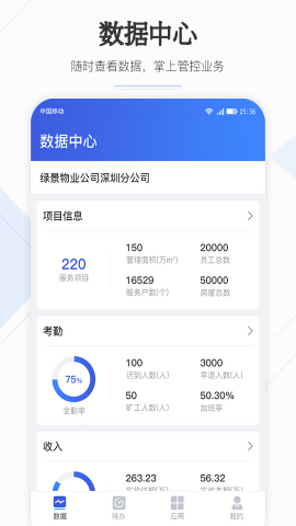 企云助手安卓版