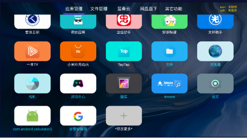 应用管家tv最新版