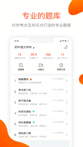 聚师课堂app