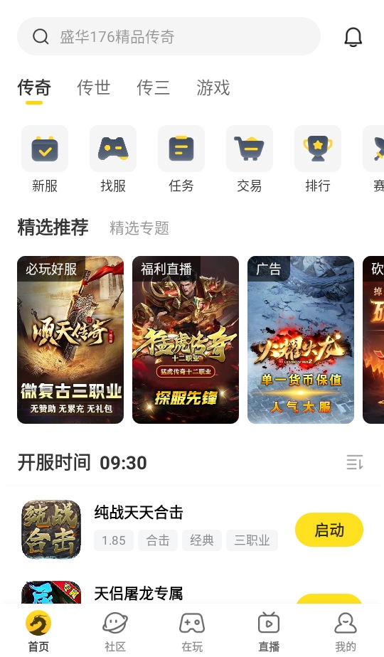 996传奇游戏盒子