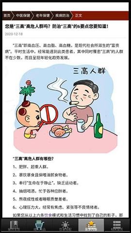 民间中医网官方手机版