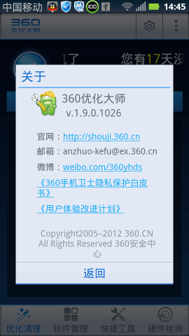 360优化大师正版
