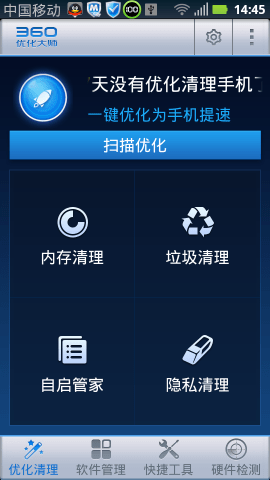 360优化大师正版