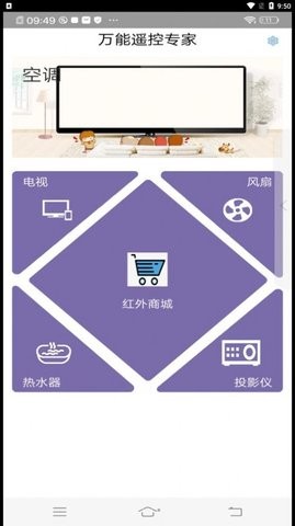 遥控器万能通控制