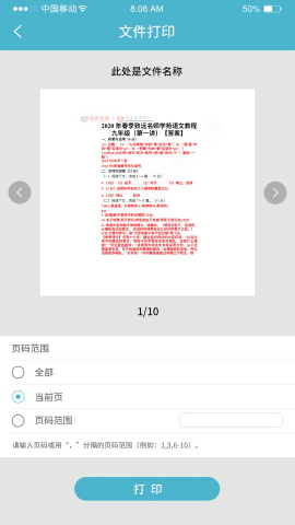 中盈移动打印机手机版