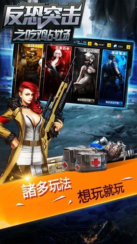 反恐突击之吃鸡战场下载安装免费版
