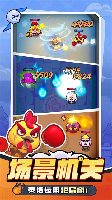 开心大碰撞安卓版