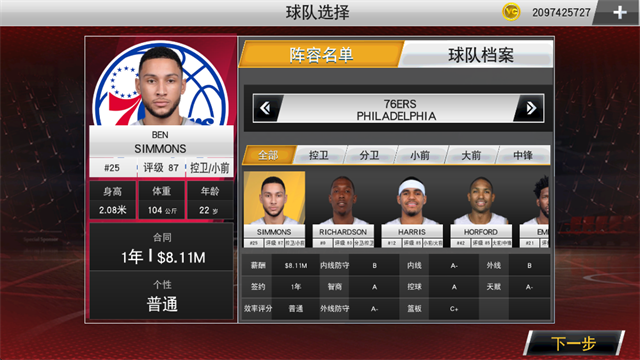 nba2k20豪华存档
