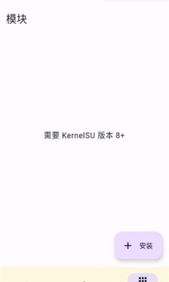 KernelSU面具