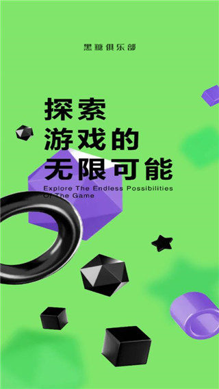 黑糖俱乐部无广告版