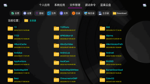 应用管家tv最新版