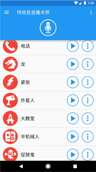 特效变音魔术师