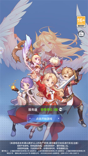 仙境传说之约定好的冒险