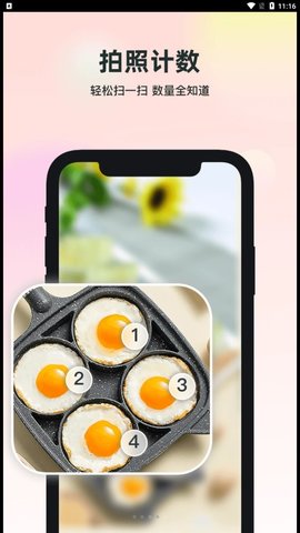 智能识万物官方手机版下载